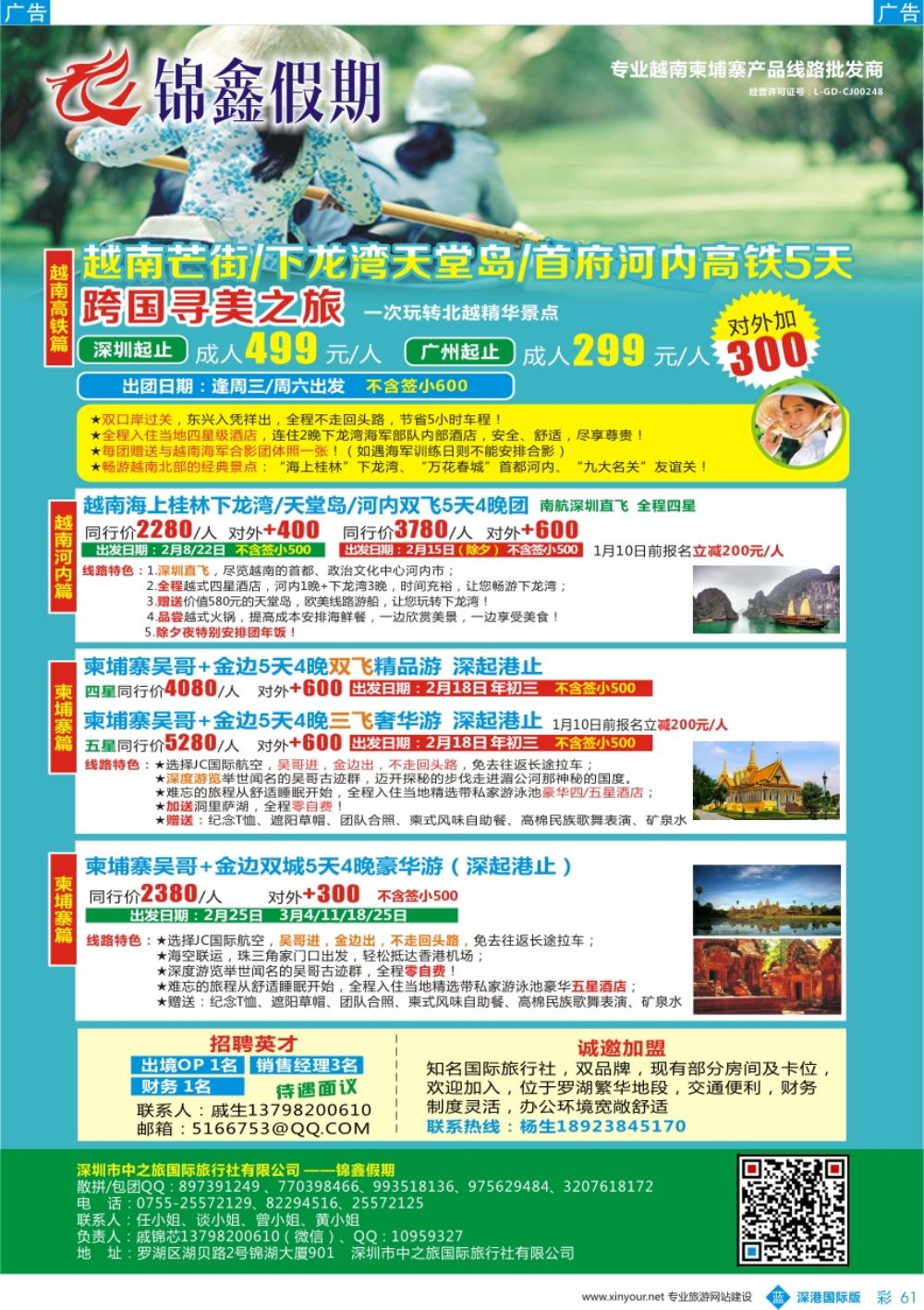 b彩061  锦鑫假期-专业越南柬埔寨产品线路批发商、诚邀加盟