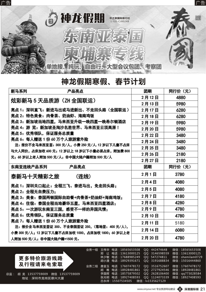 b黑021  神龙假期-东南亚、泰国、柬埔寨专线