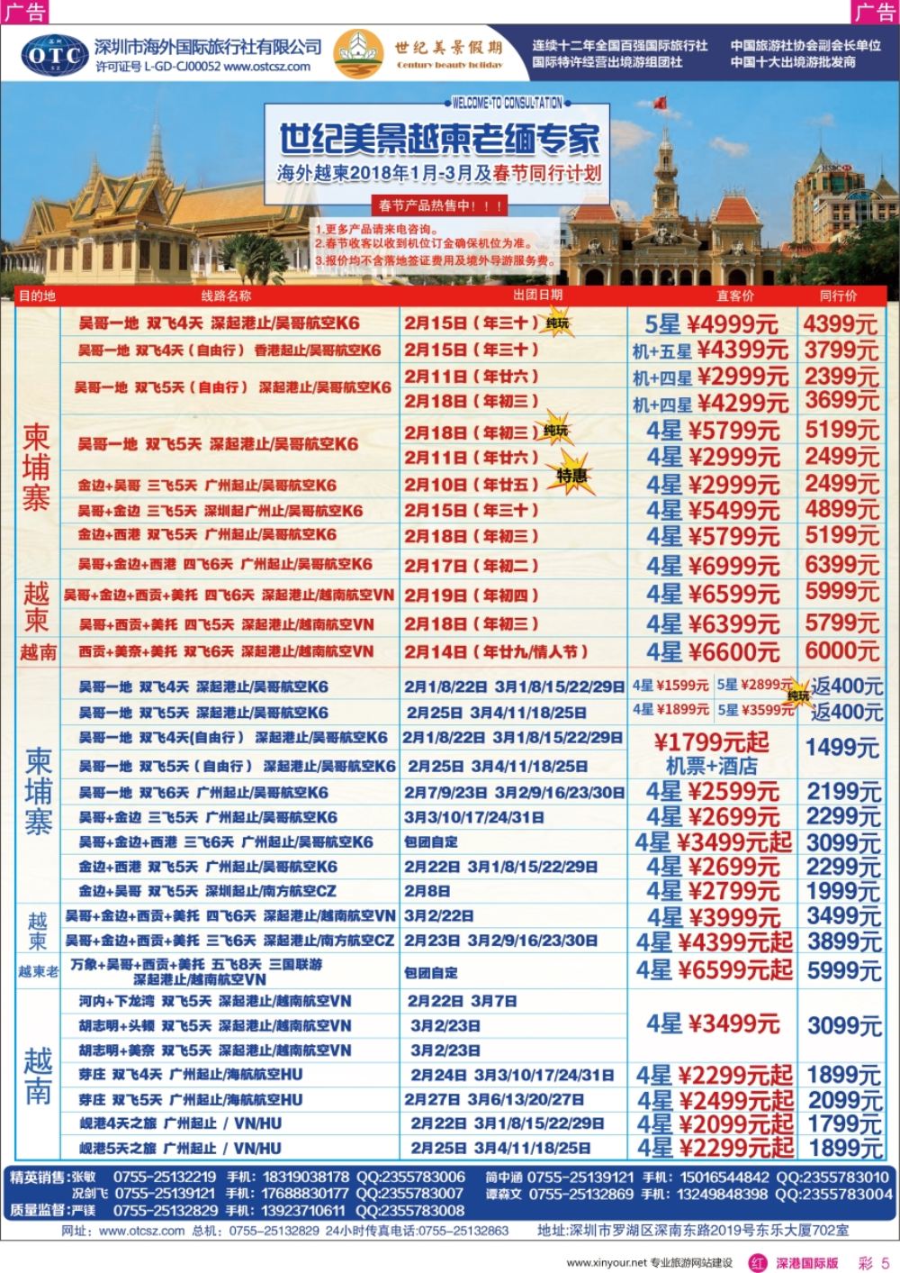 r彩005  海外世纪美景越柬专线