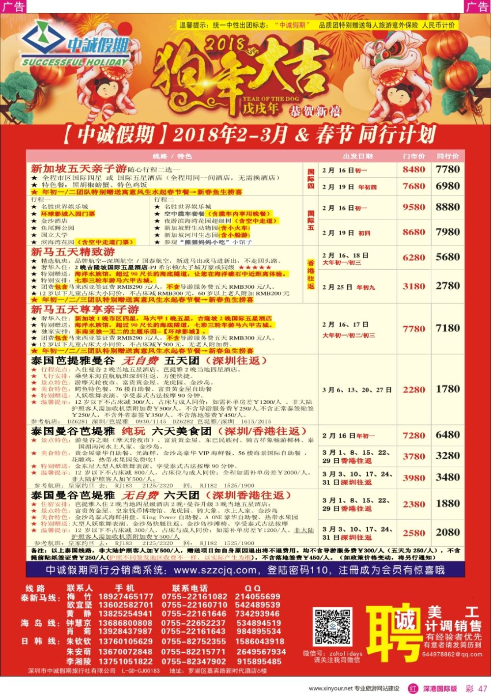 r彩047  中诚假期-泰新马计划春节及招聘
