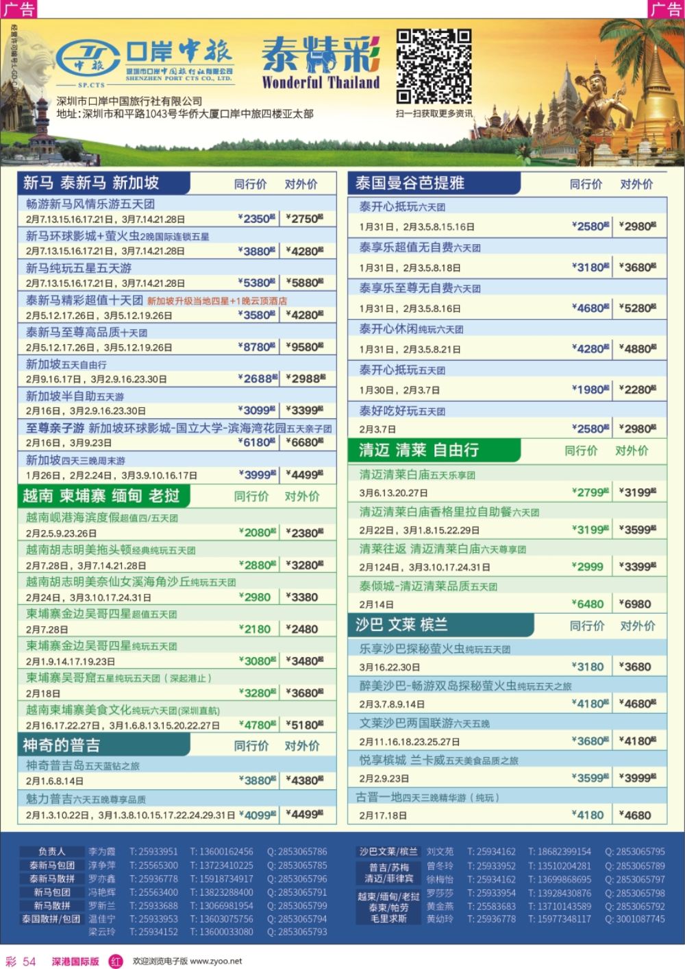 r彩054  深圳口岸中旅—亚太线
