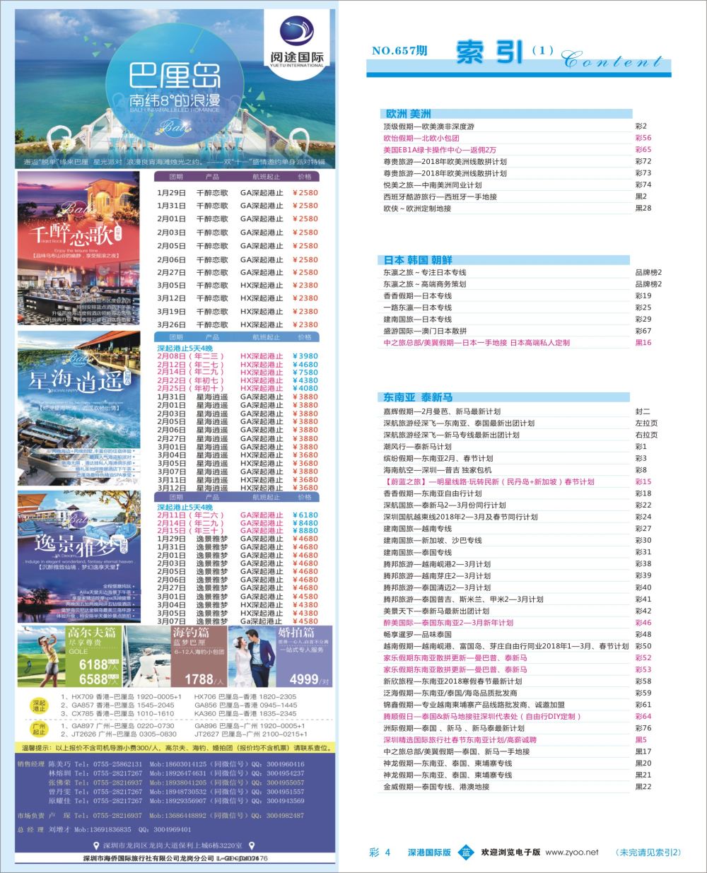 b彩004  阅途国际-巴厘岛最新计划