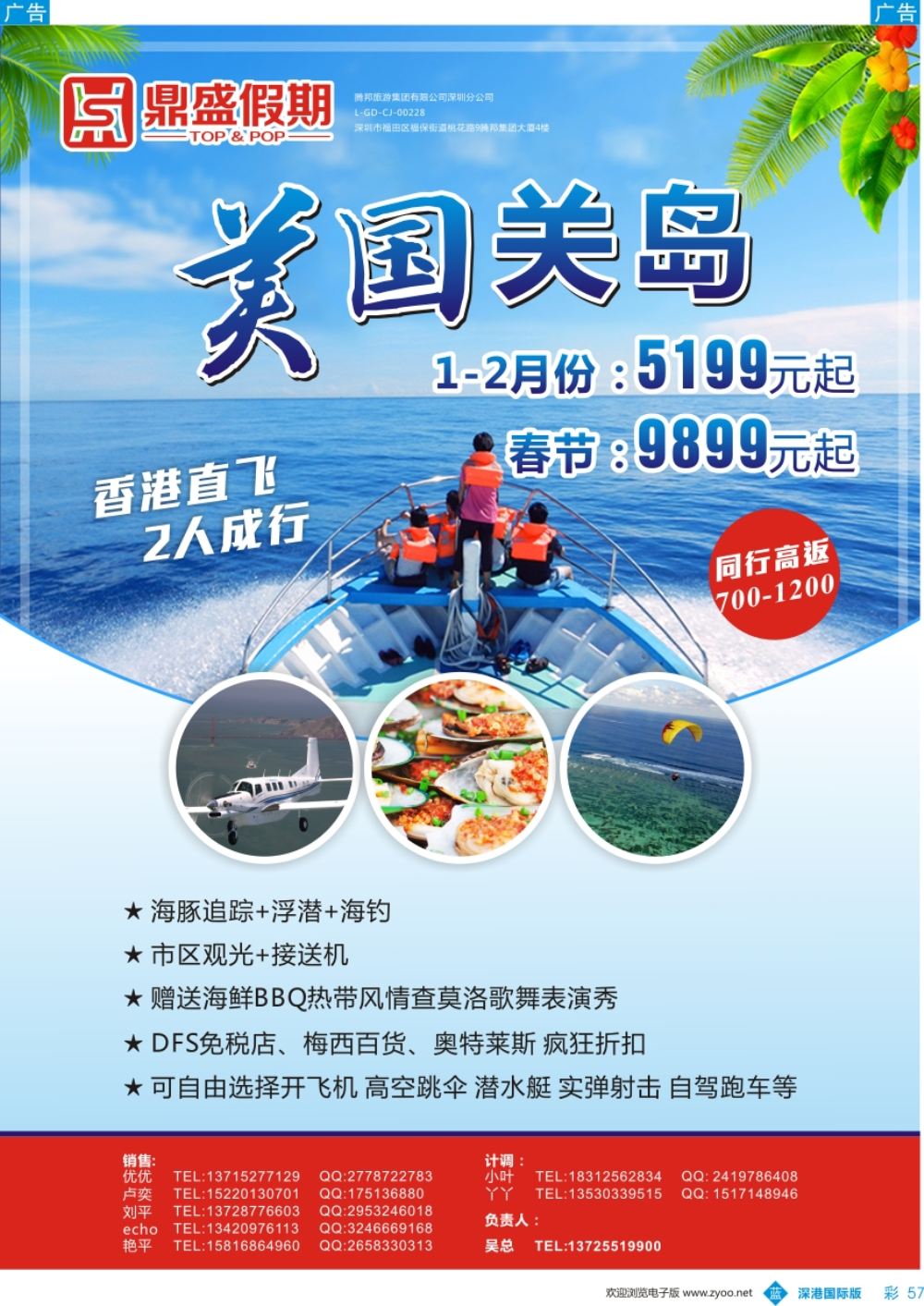 b彩057  鼎盛假期—美国关岛专线春节计划