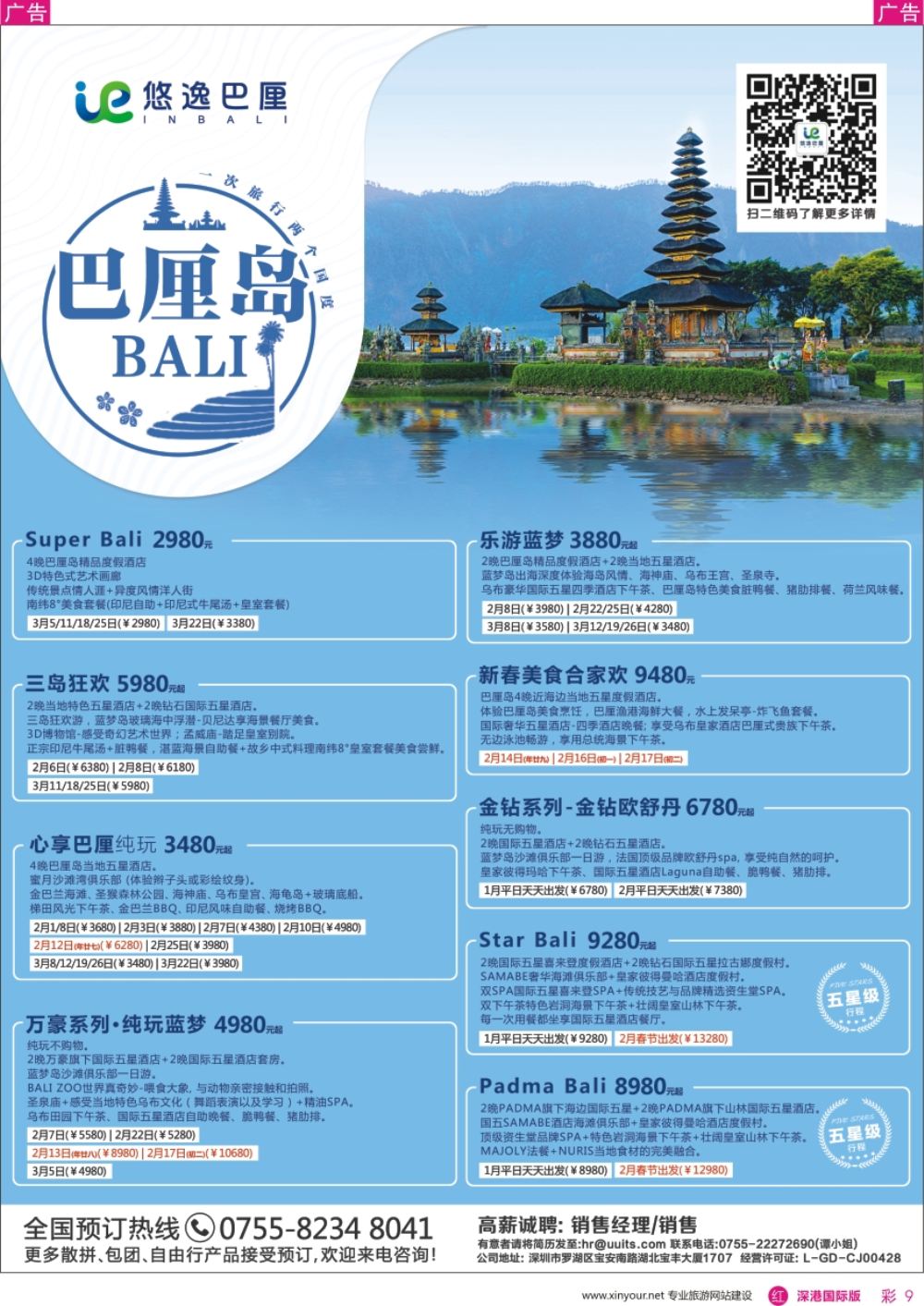 r彩009  悠逸巴厘-巴厘岛专业地接
