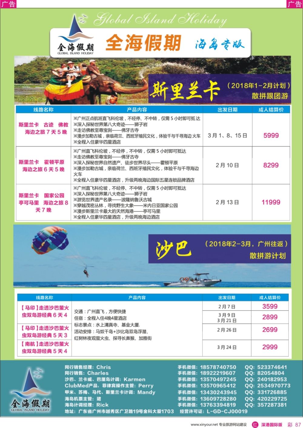 r彩087  全海假期——专业海岛批发商