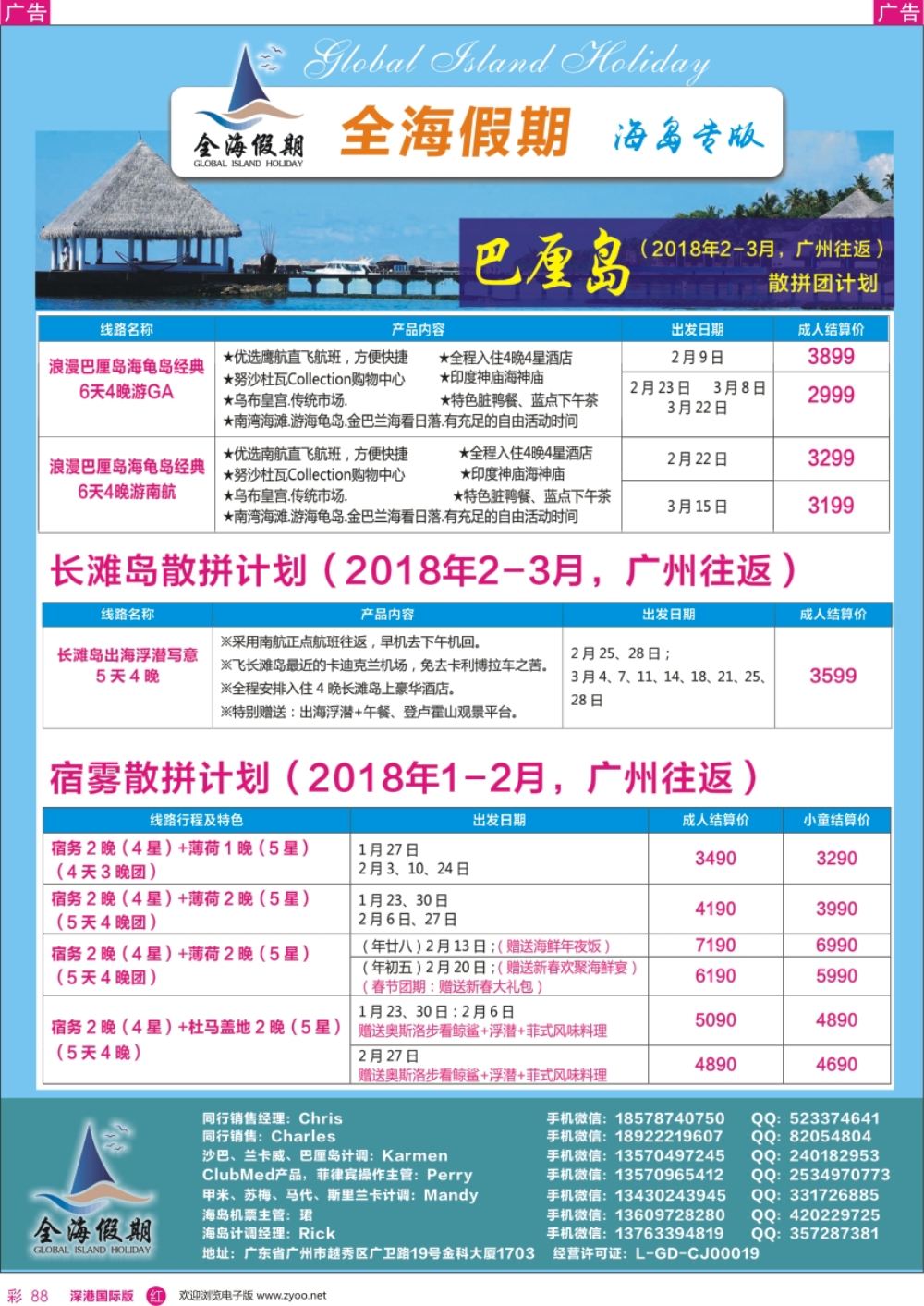 r彩088  全海假期——专业海岛批发商