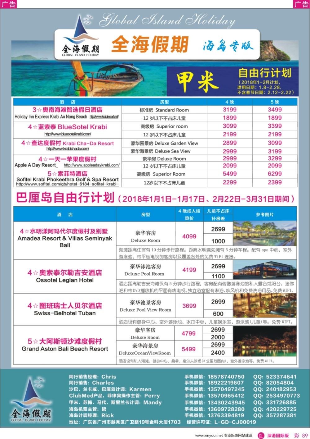 r彩089  全海假期——专业海岛批发商