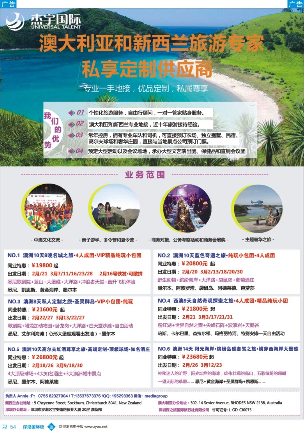 b彩054  杰宇国际-- 澳新一手地接【2~3月 春节】散拼计划