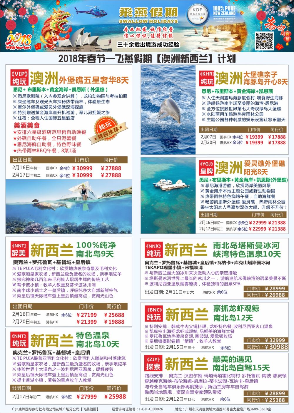 r中彩01-1  飞燕假期-【新西兰专版】春节最新计划