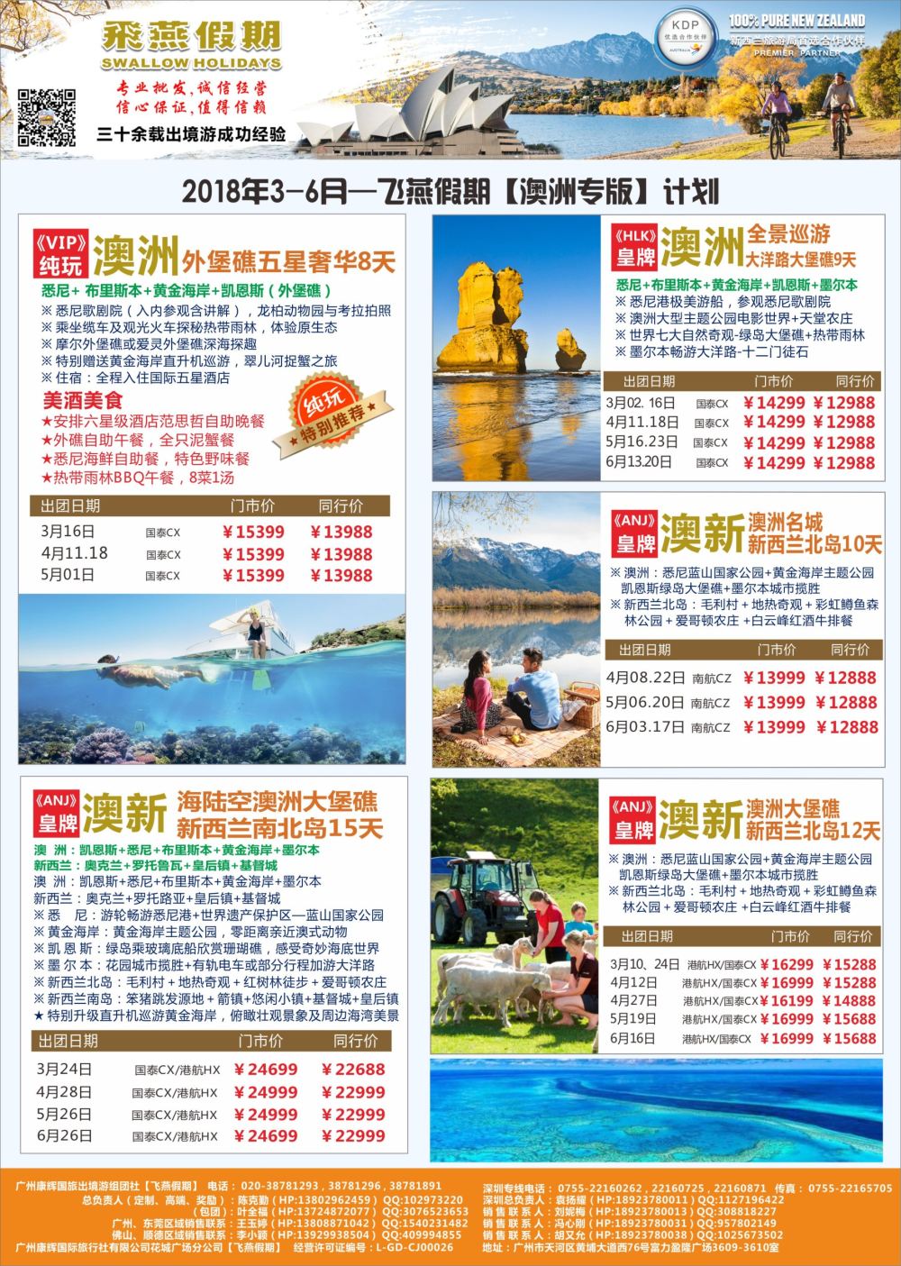 r中彩02-2  飞燕假期-【纯玩-澳洲专版】春节最新计划