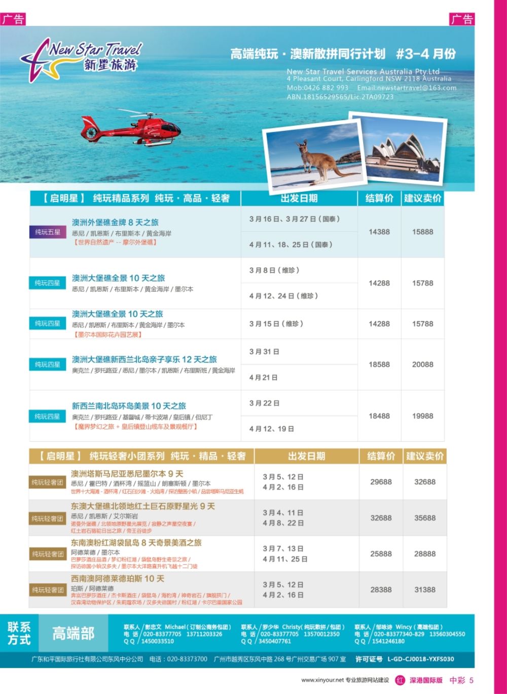 r中彩05  新星旅游--澳纽专线3