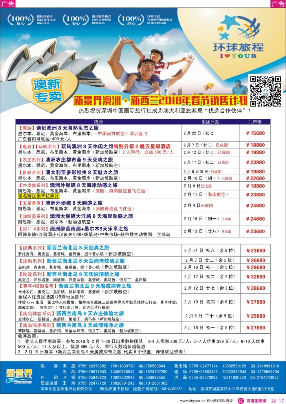 r彩017  新景界-环球旅程-澳新计划