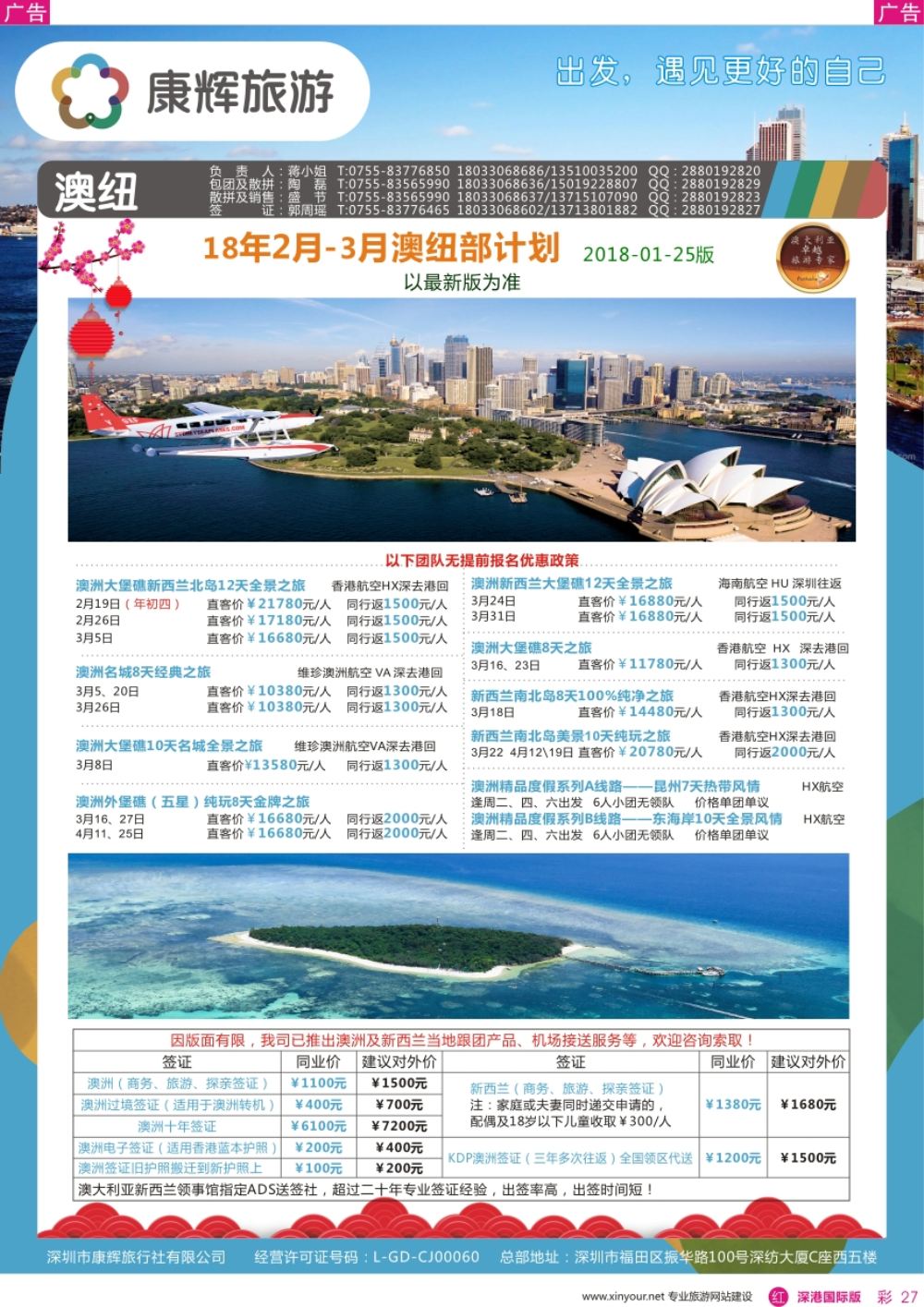 r彩027  深圳康辉-【澳纽】最新计划