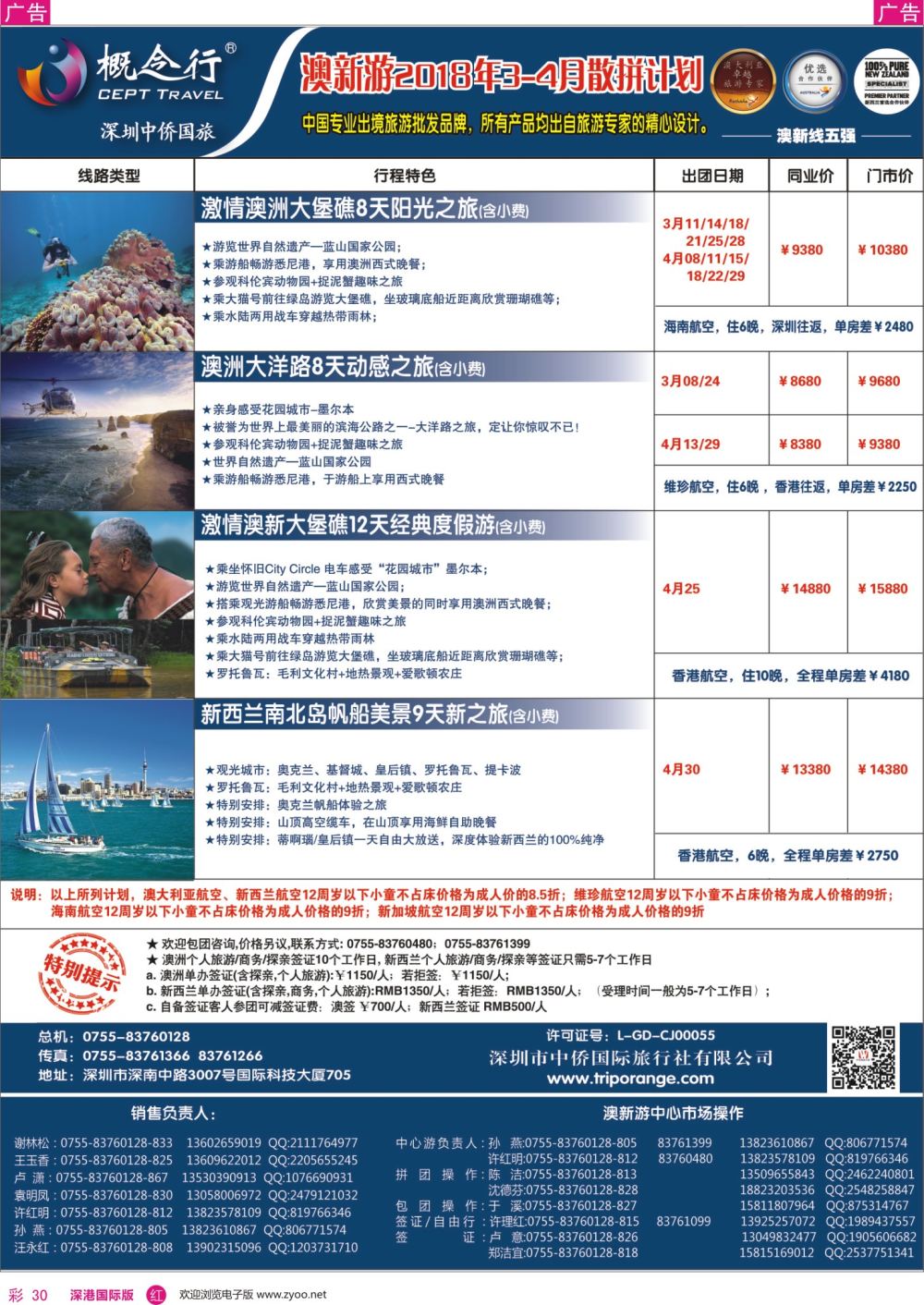 r彩030  概念行CEPT—澳新游2018年3-4月散拼计划