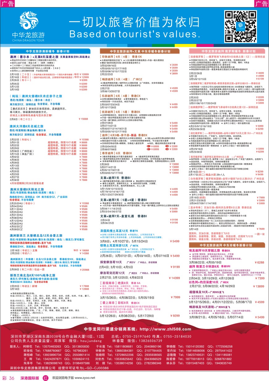 r彩036  中华龙澳新俄罗斯中东非计划
