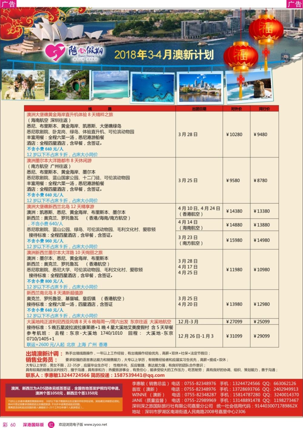 r彩060  随心假期-澳新2018年3-4月计划