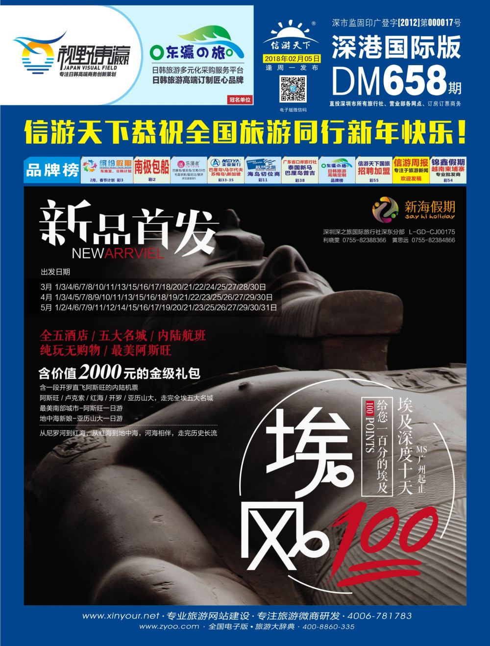 b1  封面  新海假期—中东、非洲专线