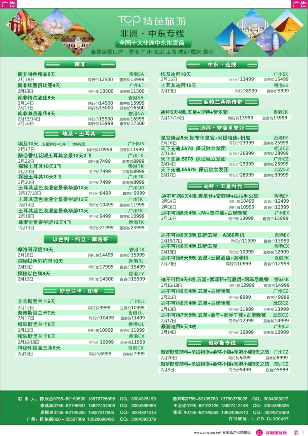 r彩001  特色旅游-迪拜、南非、埃及、非洲、中东最新出团计划