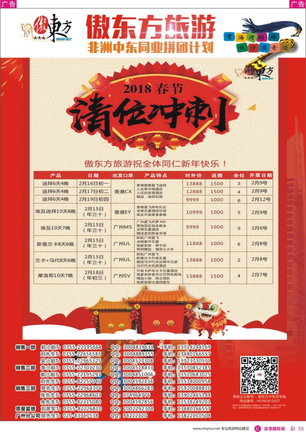 r彩055  中东非、迪拜、埃及、斯里兰卡一手资源（广州飞、香港飞）