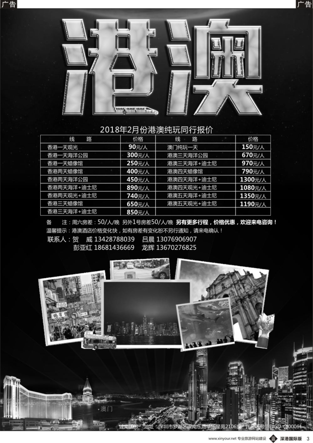 b黑003  聚星国际一月份纯玩港澳 天天发团  低价来袭