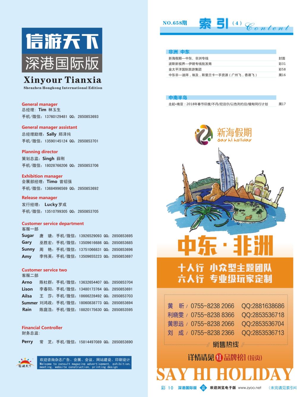蓝彩010 658期 深港国际版 蓝版目录