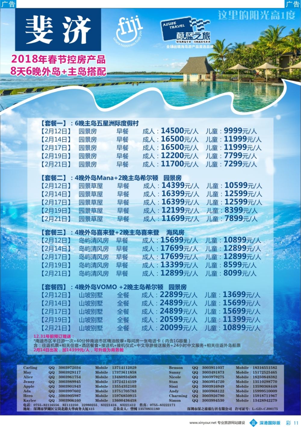 b彩011  【蔚蓝之旅】—斐济春节计划
