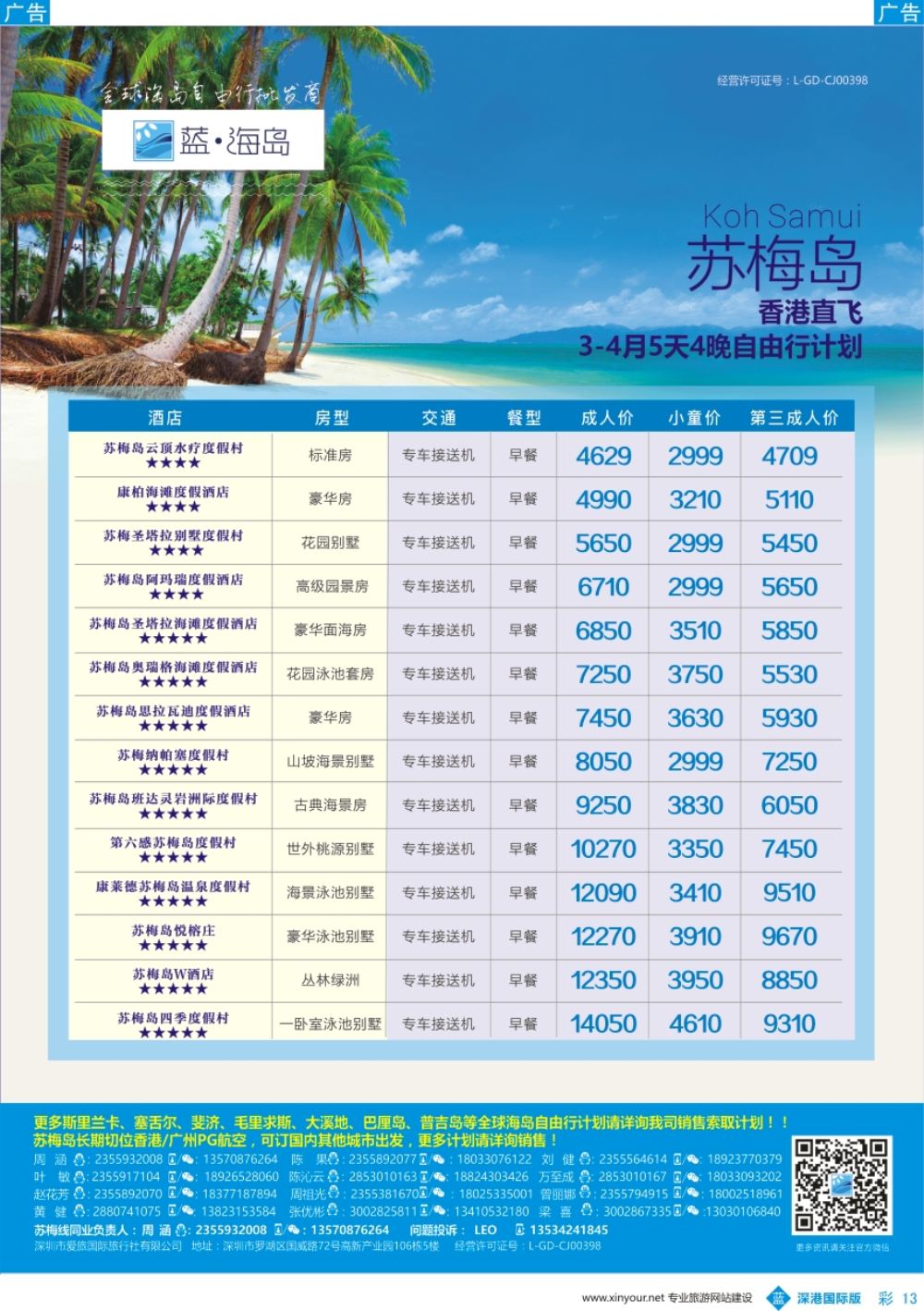 b彩013  蓝海岛—苏梅同业批发商