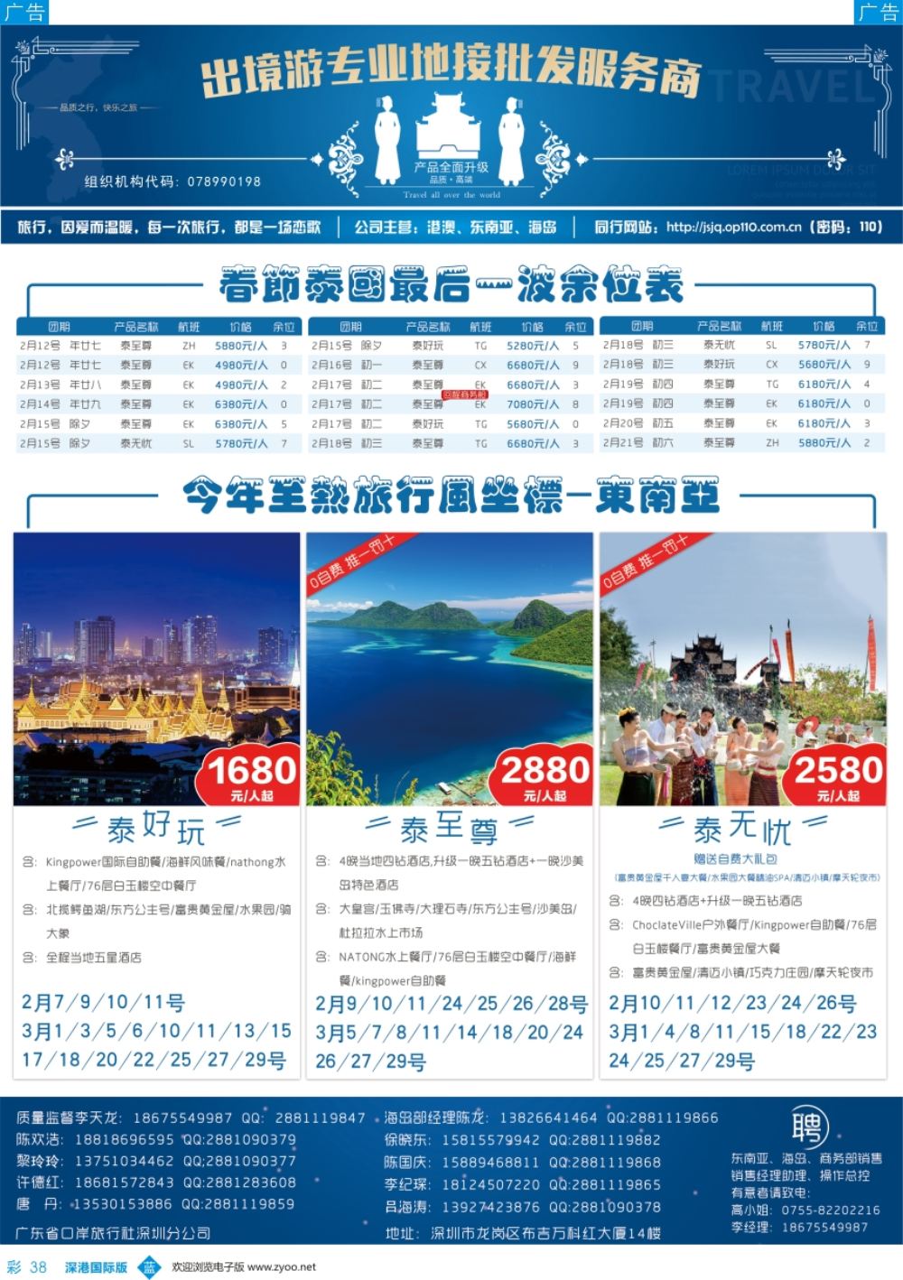 b彩038  ＂广东省口岸旅行社深圳分公司—泰国、普吉、巴厘岛最新出团计划＂