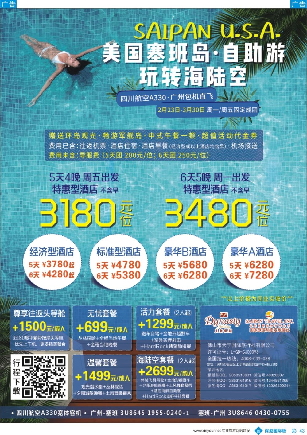 b彩043  美国塞班岛-经典游-寒假玩转海陆空—皇朝假期