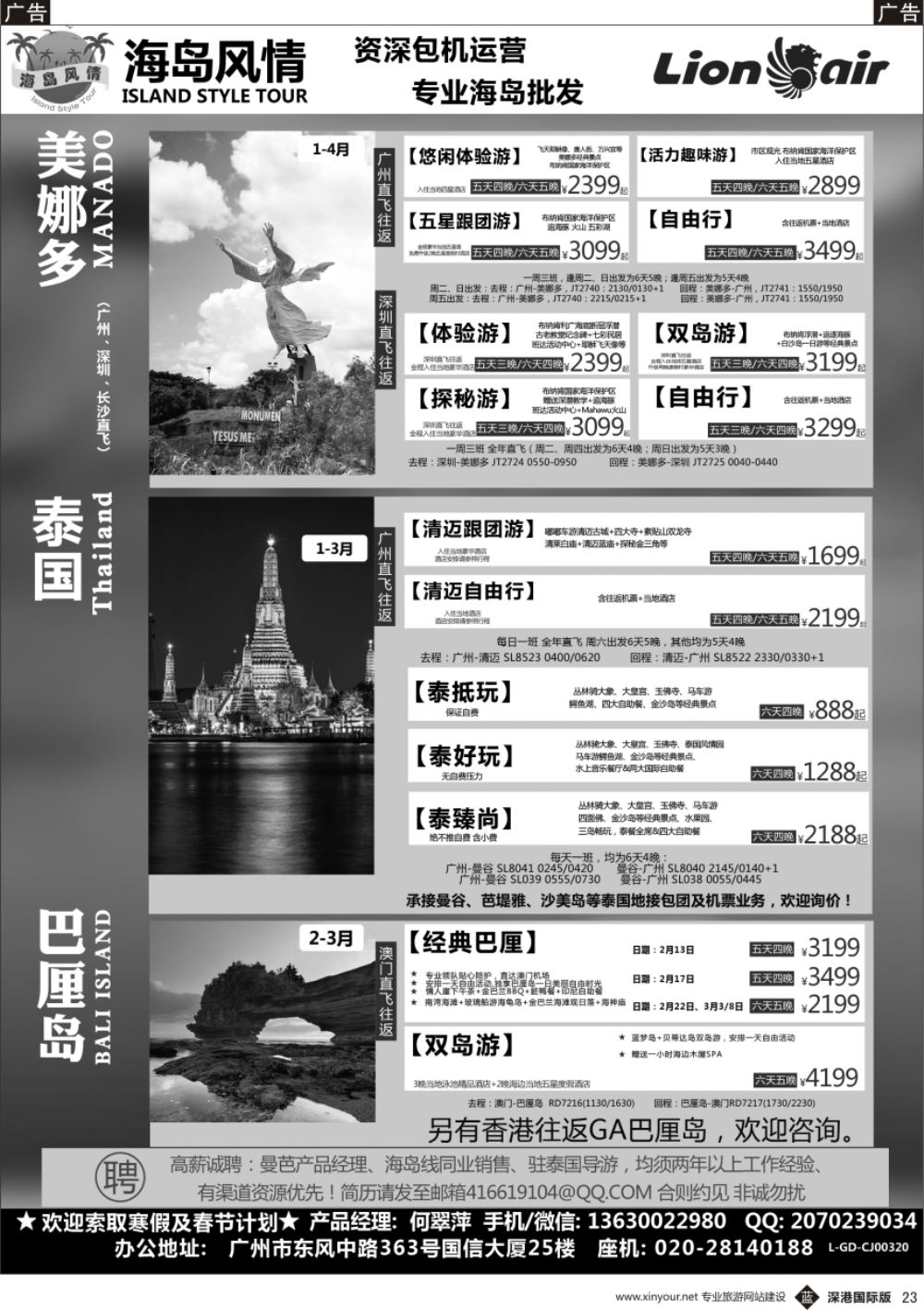 b黑023  【海岛风情】美娜多、巴厘岛、清迈、曼芭同行计划