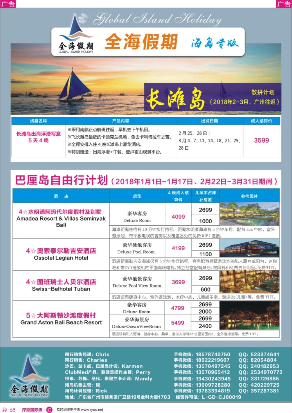 r彩068  全海假期——专业海岛批发商