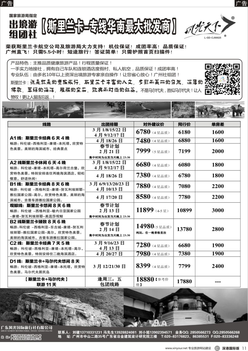 r黑011  风光国旅-斯里兰卡专线
