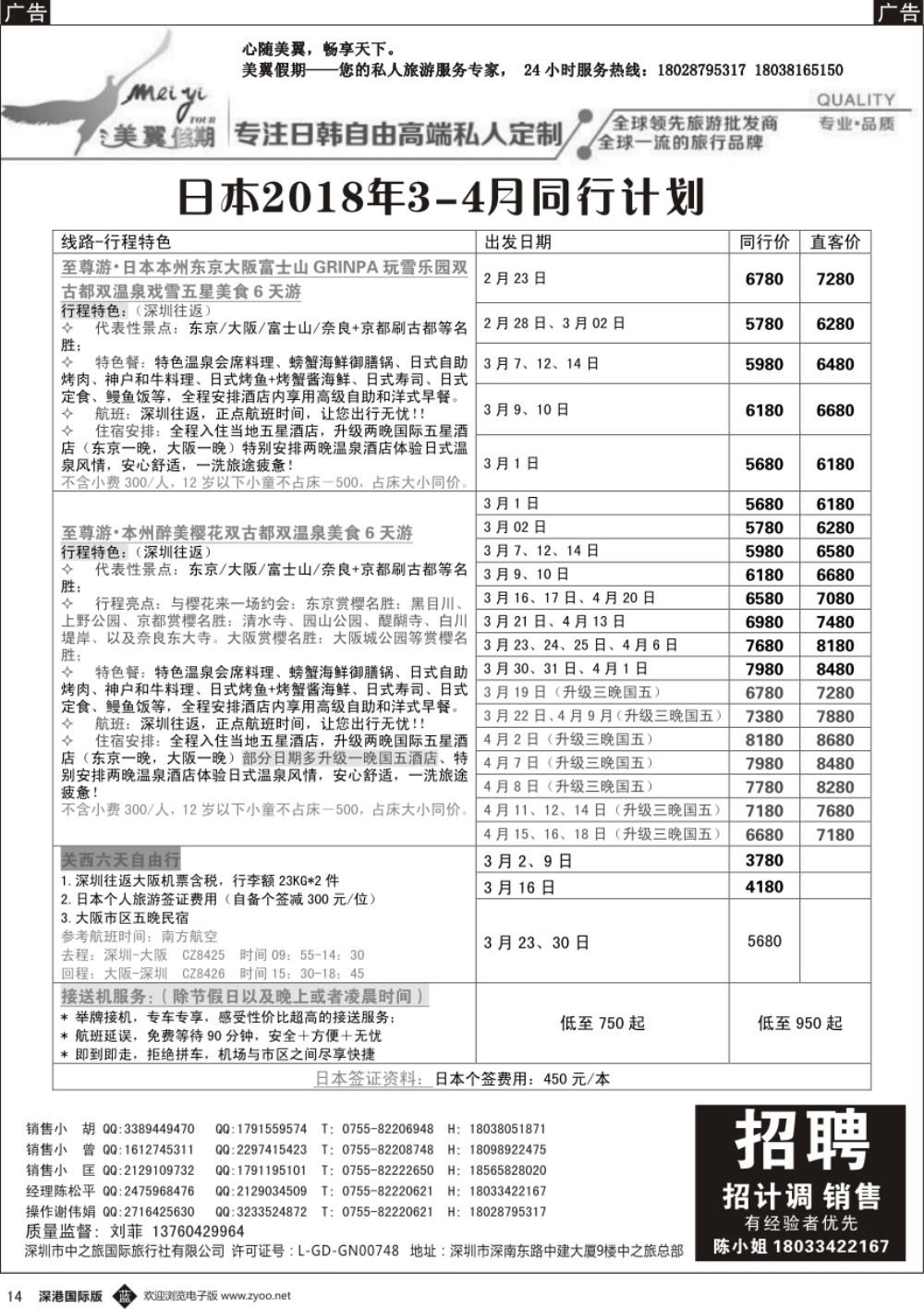 b黑014  中之旅总部／美翼假期-日本一手地接 日本高端私人定制