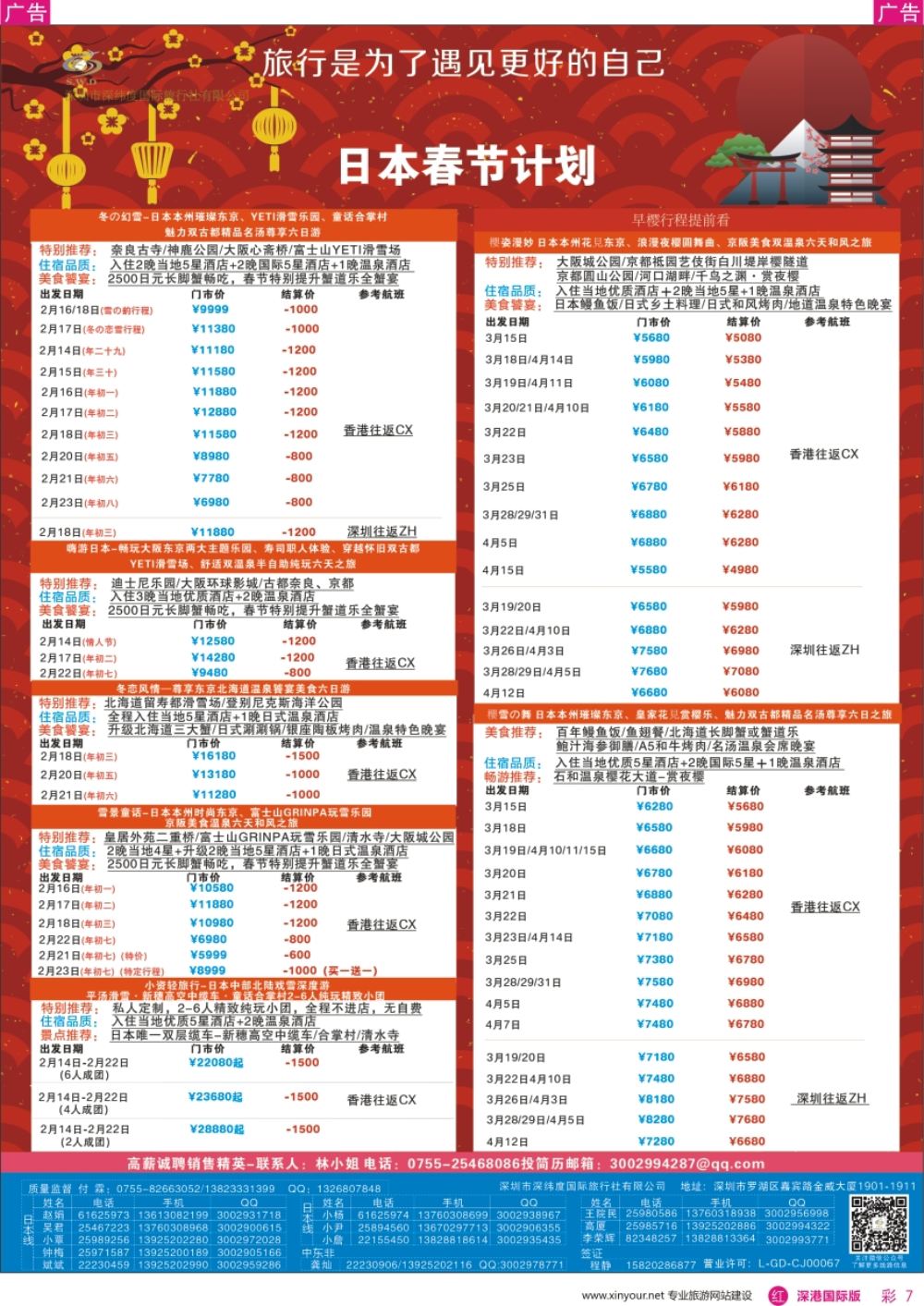 r彩007  【深纬度假期】日本春节计划
