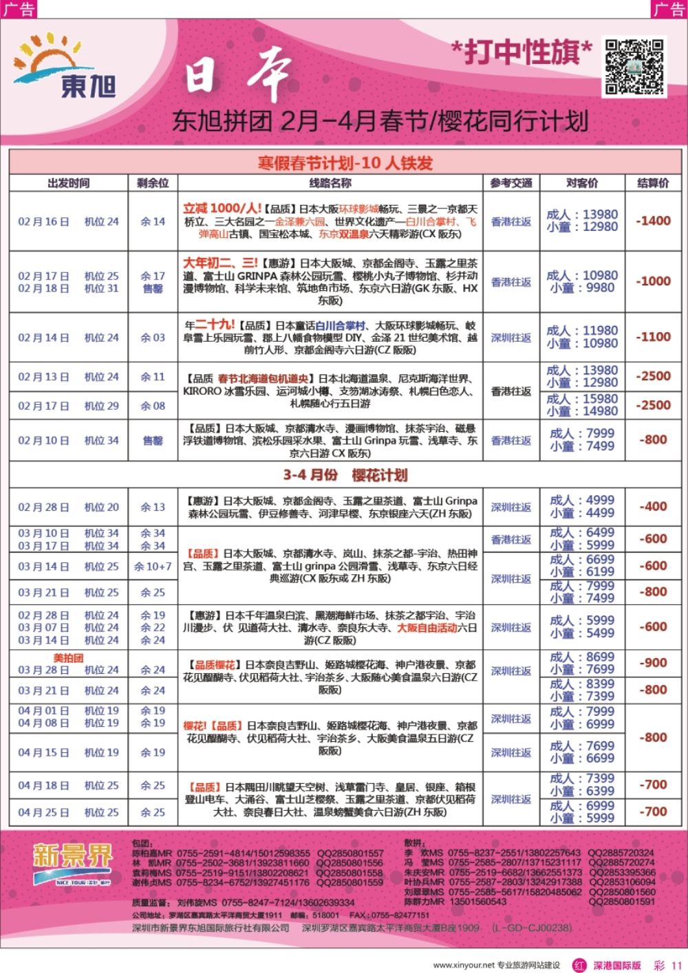 r彩011  日本东旭-日本同行计划