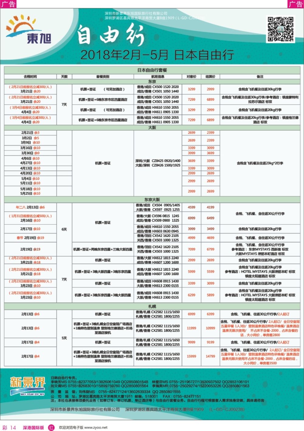 r彩014  日本东旭-日韩自由行同行计划