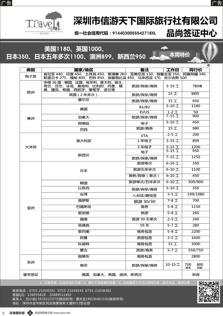 b黑006  品尚签证-一手日本欧美加澳新健检签特惠