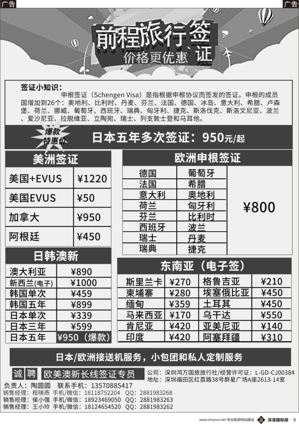 b黑009  前程旅行-签证、出境自由行专家