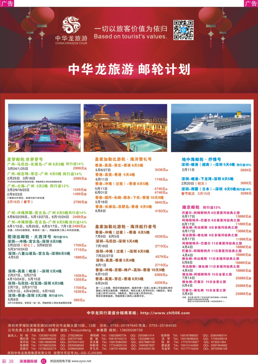 r彩038  中华龙邮轮计划
