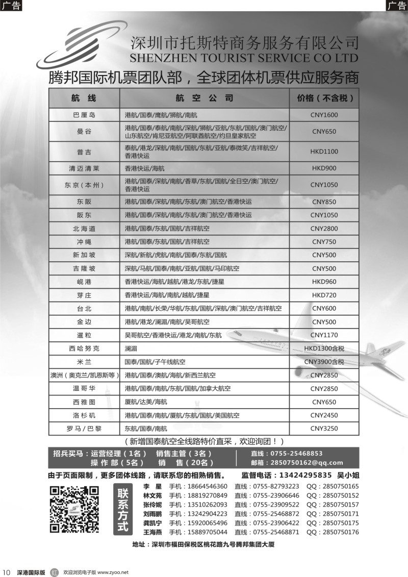 r黑010  托斯特航空-全球团体机票供应商