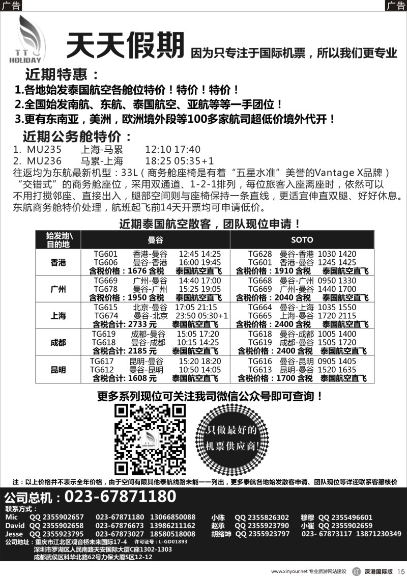 r黑015  重庆天天假期--特价国际机票