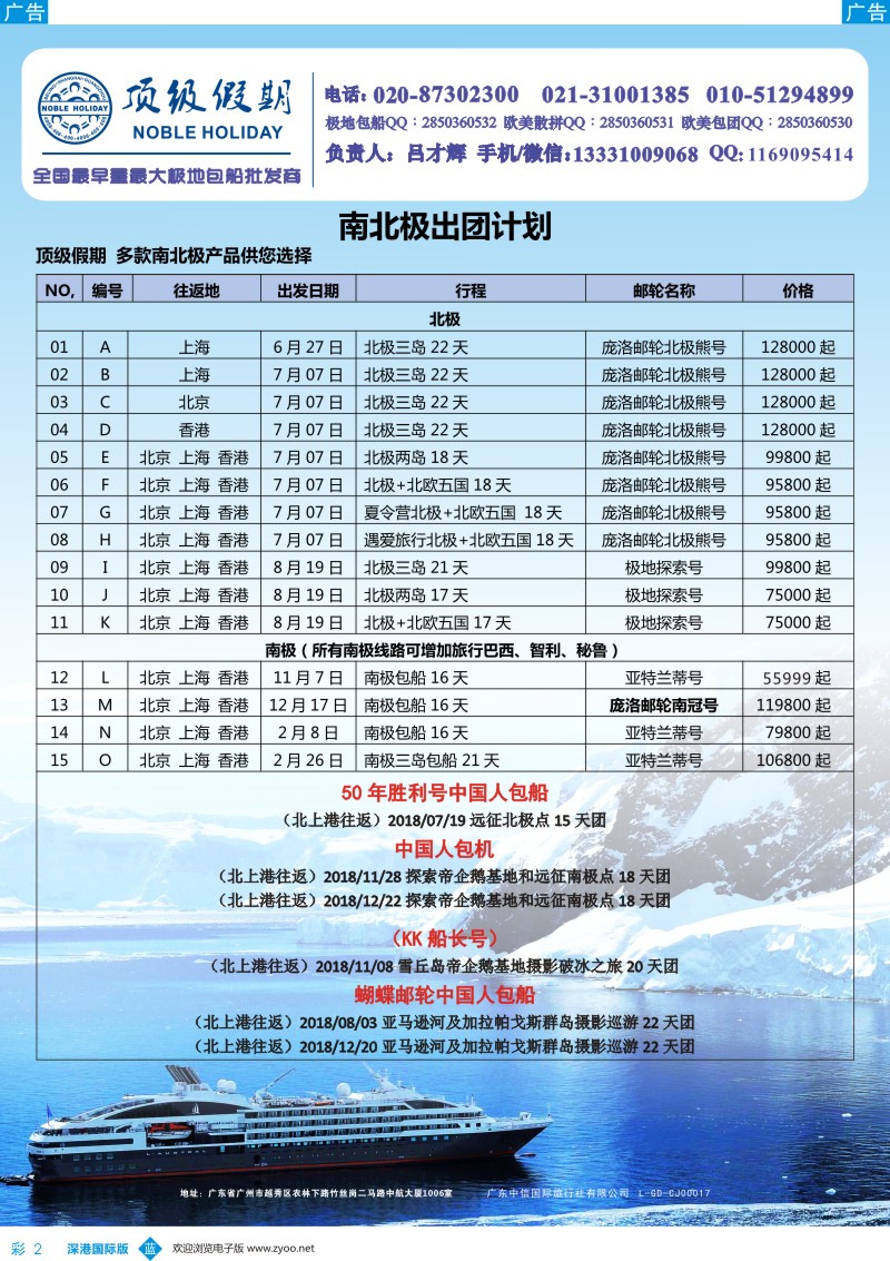 b彩002  顶级假期—欧美澳非深度游
