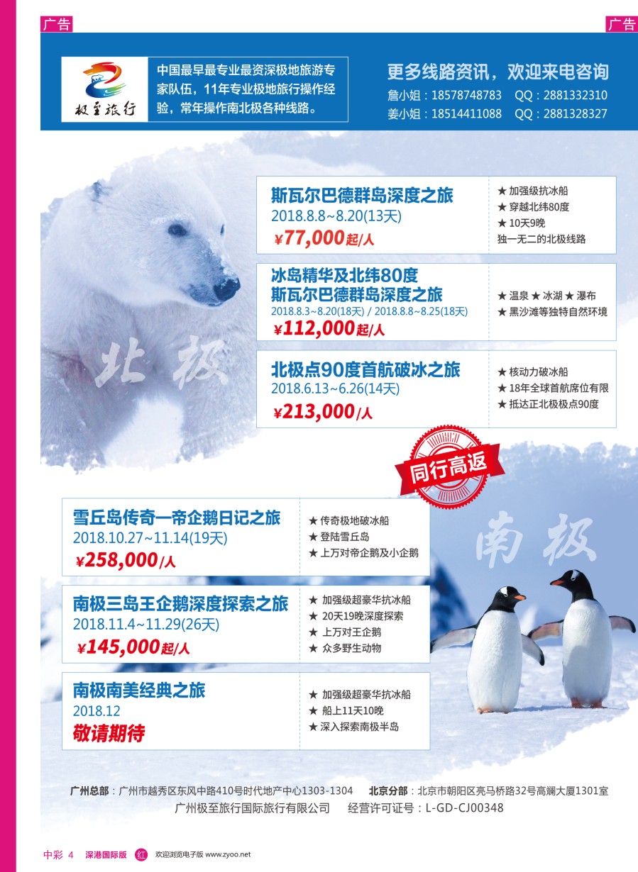 r中彩04  极至旅行-2018年南极、北极