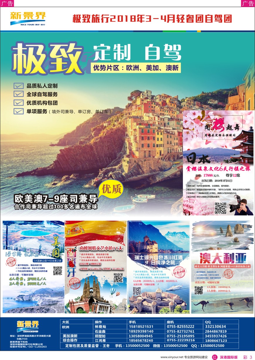 r彩003  新景界-极致旅行-2018年自驾团