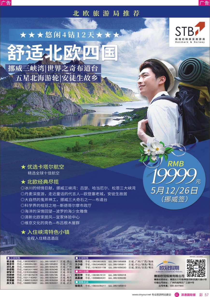 r彩057  欧冠假期-欧洲专业地接