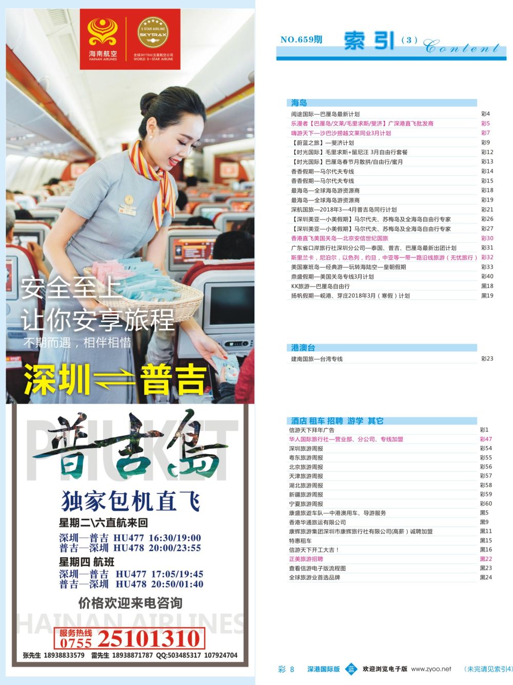 蓝彩008 659期 深港国际版 蓝版目录
