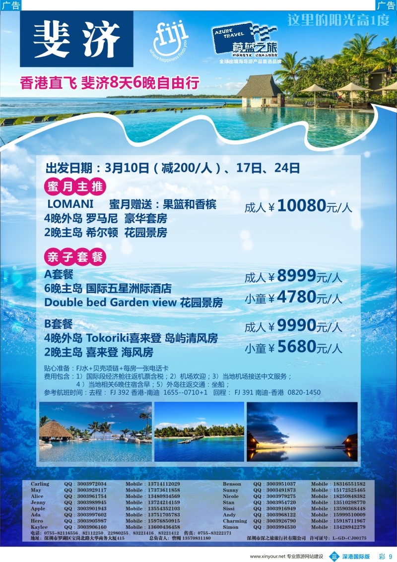 b彩009  【蔚蓝之旅】—斐济计划