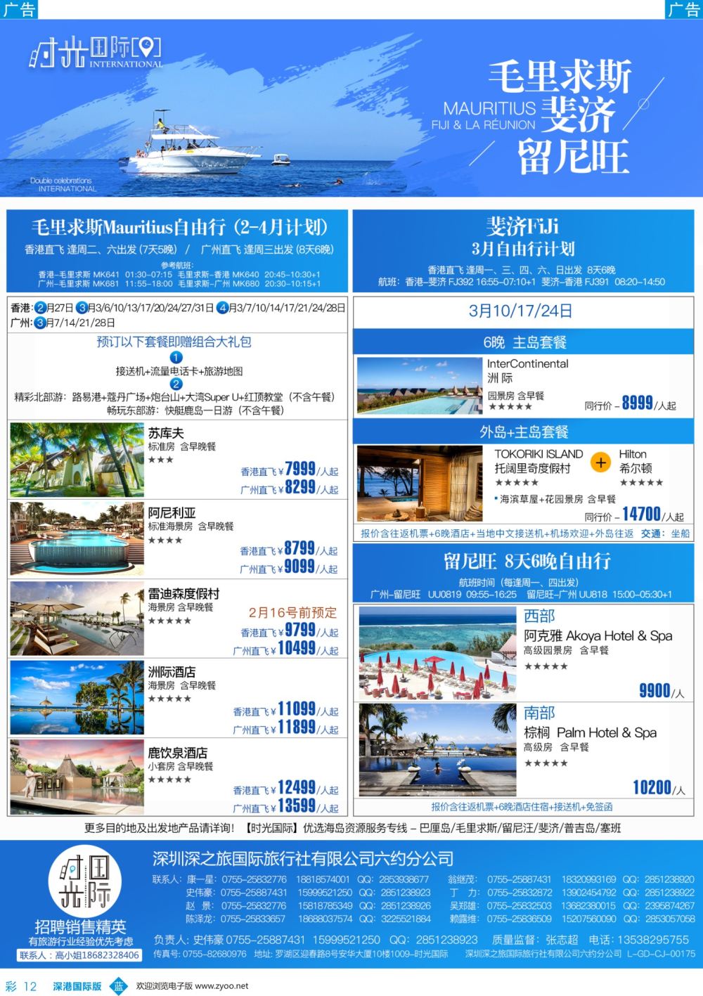 b彩012  【时光国际】毛里求斯+留尼汪 3月自由行套餐