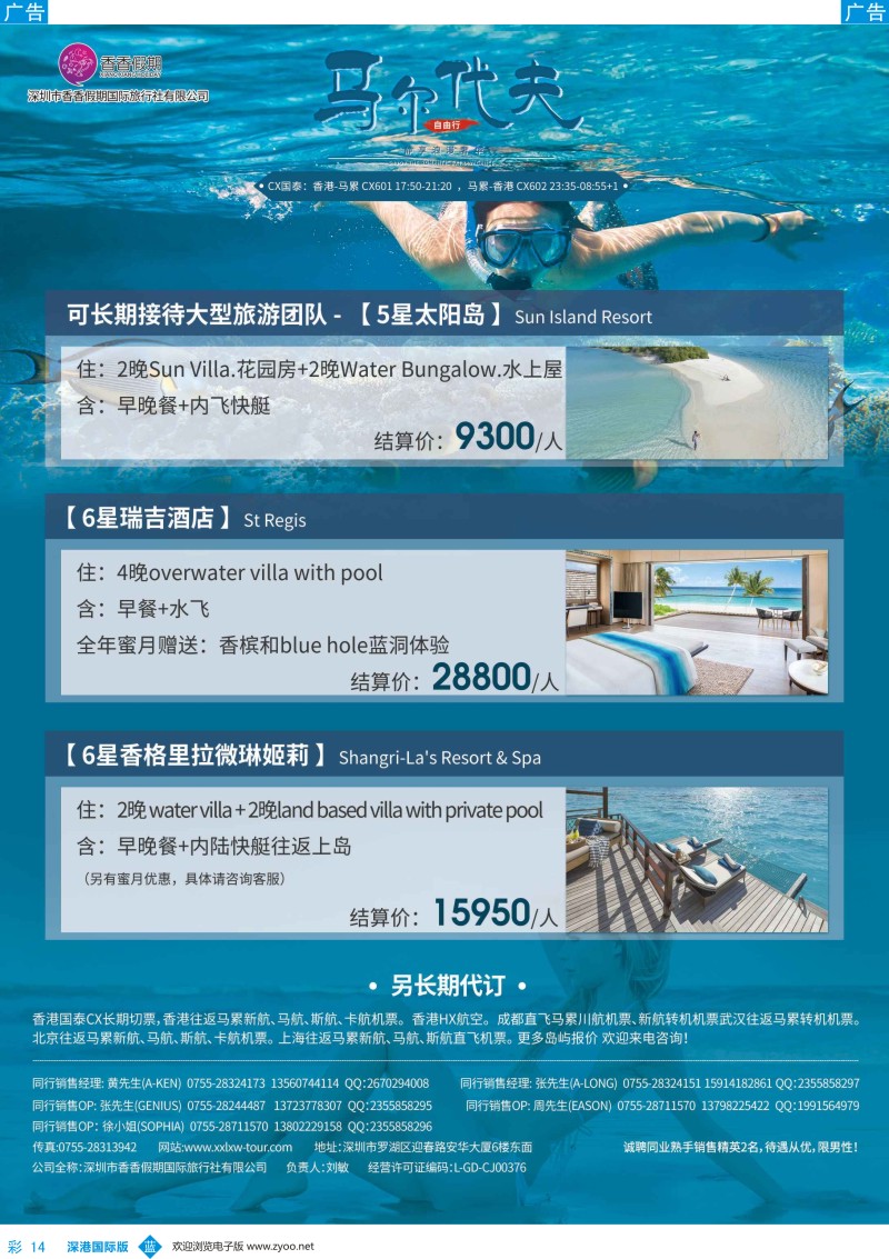 b彩014  香香假期—马尔代夫专线