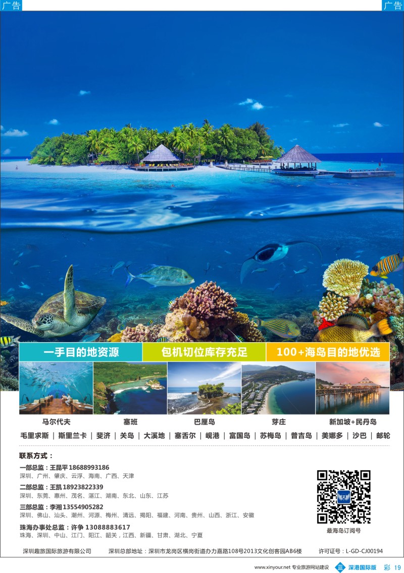 b彩019  最海岛-全球海岛游资源商